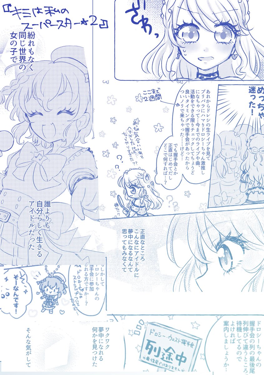 ギャルがドロシー推しになるまでの話②

来週のプリジャン31配布予定です! 