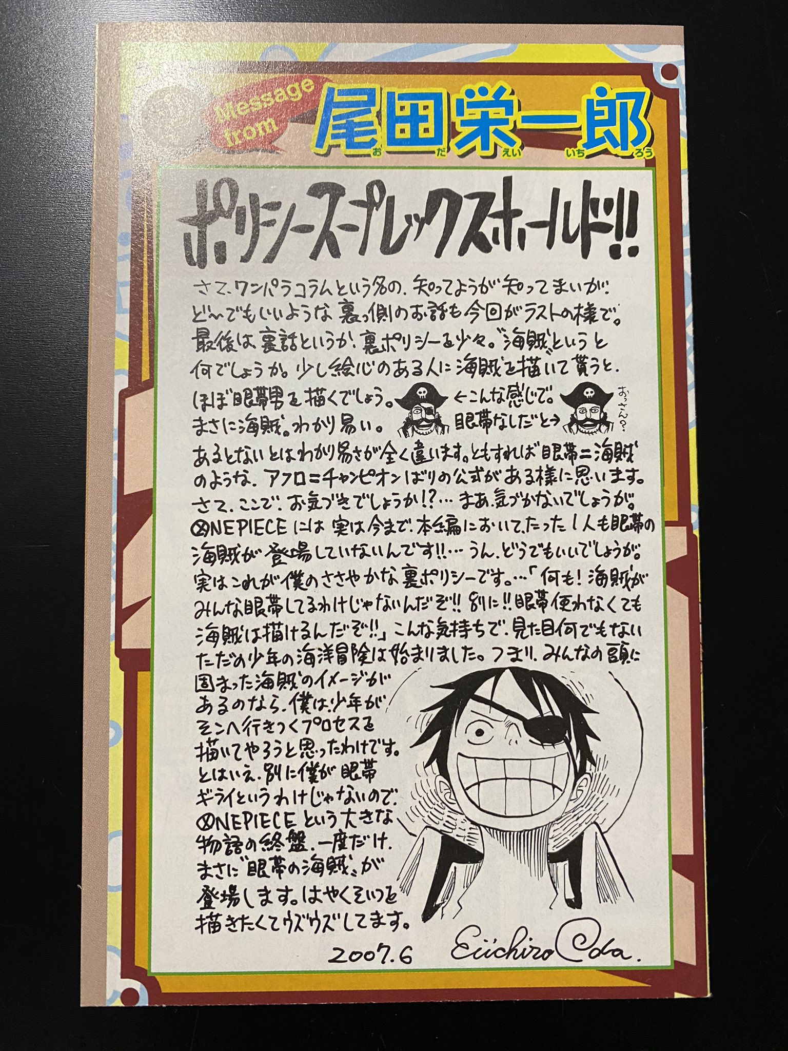 わんたろ 以前に尾田さんがシャンクスの登場回数が増えたらそれは物語の終盤だというような発言をしてたと思うんですけど ボチボチ動き始めるという事は 同時に 眼帯の海賊 もボチボチ登場するという事ですね 約13年前の発言が近い未来に