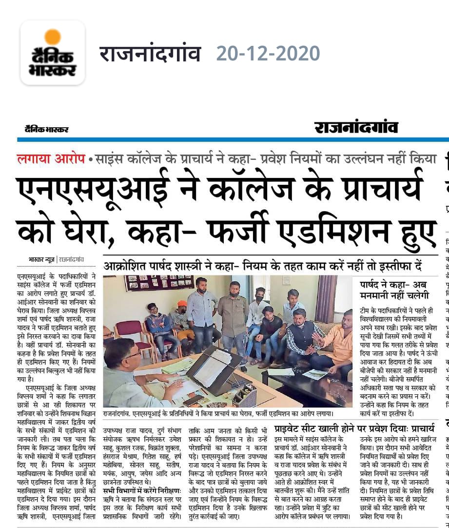 RajayadavNSUI's tweet image. सत्य की हुई जीत, अब पात्र छात्रों को मिलेगा एडमिशन,  जिन्होंने  नियम के विरुद्ध दिया एडमिशन उन पर होगी कार्यवाही...राजनांदगांव NSUI CG ।।

#मीडिया_कवरेज