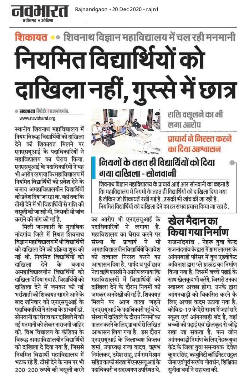 RajayadavNSUI's tweet image. सत्य की हुई जीत, अब पात्र छात्रों को मिलेगा एडमिशन,  जिन्होंने  नियम के विरुद्ध दिया एडमिशन उन पर होगी कार्यवाही...राजनांदगांव NSUI CG ।।

#मीडिया_कवरेज