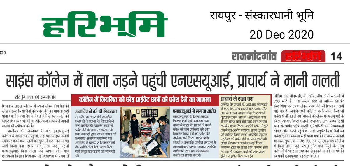 RajayadavNSUI's tweet image. सत्य की हुई जीत, अब पात्र छात्रों को मिलेगा एडमिशन,  जिन्होंने  नियम के विरुद्ध दिया एडमिशन उन पर होगी कार्यवाही...राजनांदगांव NSUI CG ।।

#मीडिया_कवरेज