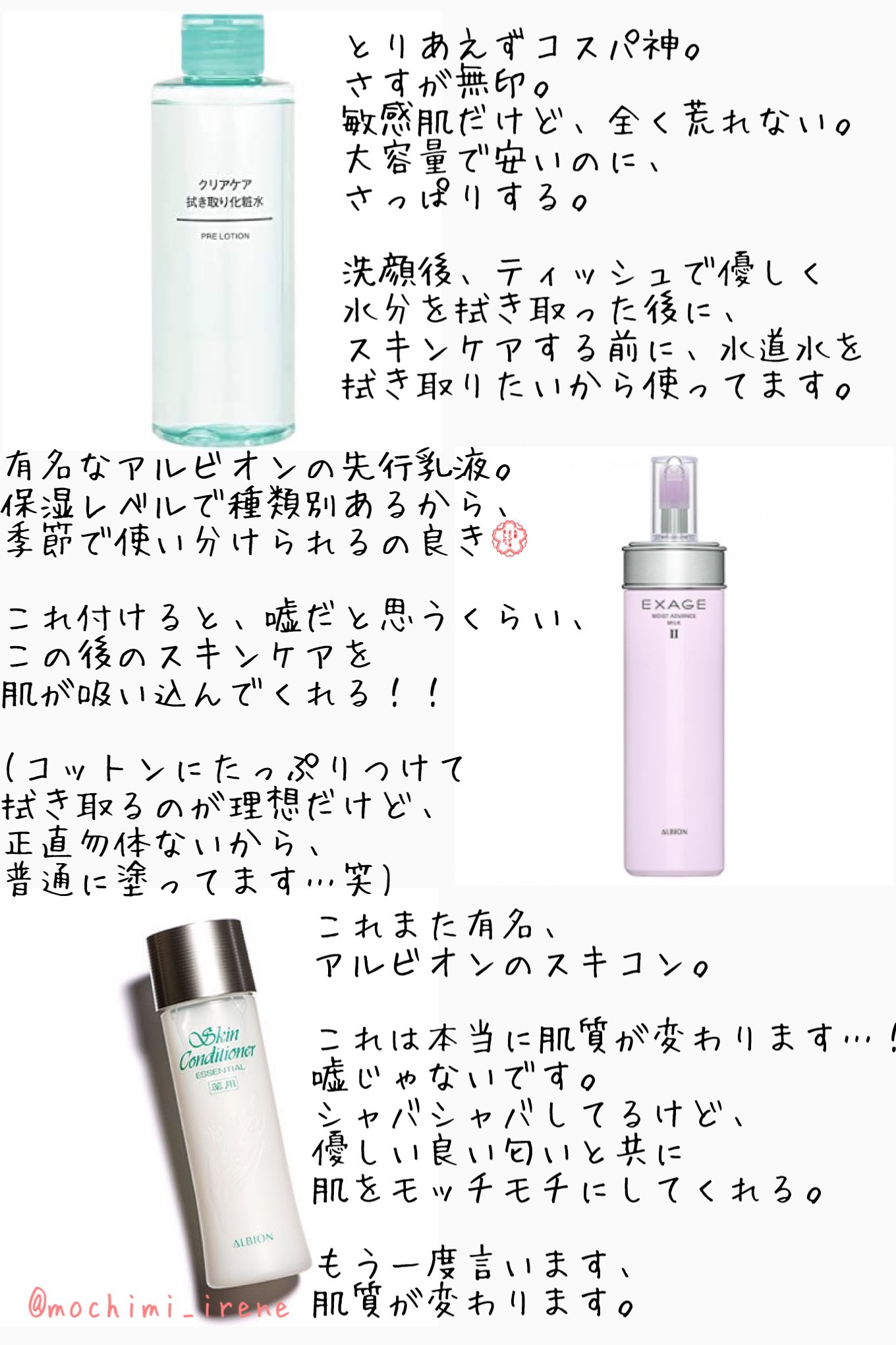 𝓂ℴ𝒸𝒽𝒾𝓂𝒾 On Twitter 商品名 有名だと思って抜けてた 無印 拭き取り化粧水 アルビオン エクサージュモイスト アドバンスミルク アルビオン スキンコンディショナー メディヒール マスキングレイヤリングアンプル ミノン モイストチャージミルク