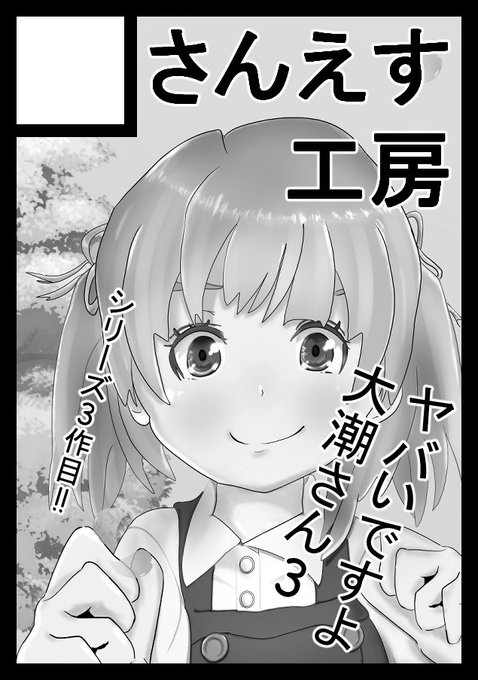 今後のイベント参加予定です。
エアコミケ2申込済です。
エアコミケ用に何かコミトレと連動で進めていければと思います!
そしてコミトレ37ですが4号館「オ09b」に配置決定していました!
次回5月のコミケの申し込みもしていますよ
この頃描けてなかったのでそろそろ絵のリハビリ頑張ります! 