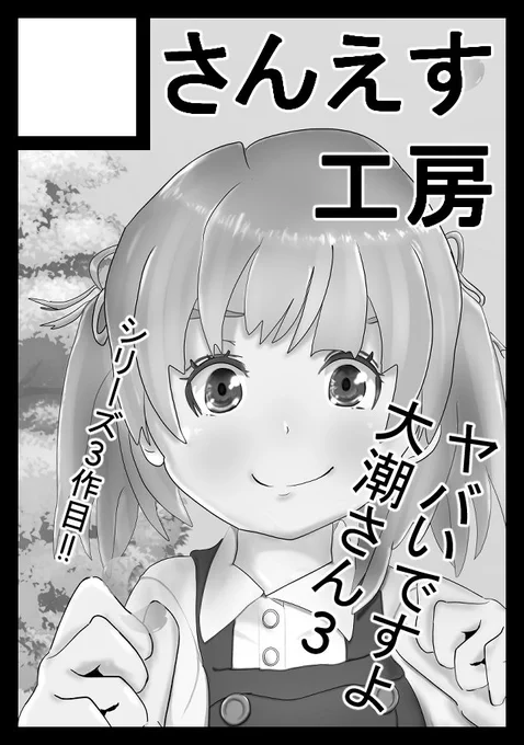 今後のイベント参加予定です。
エアコミケ2申込済です。
エアコミケ用に何かコミトレと連動で進めていければと思います!
そしてコミトレ37ですが4号館「オ09b」に配置決定していました!
次回5月のコミケの申し込みもしていますよ
この頃描けてなかったのでそろそろ絵のリハビリ頑張ります! 