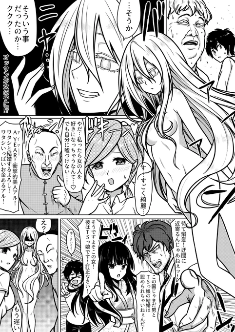 @fukami_otoha @vae_c @DZweistein リレー漫画 第8弾 6P目 次は 
@DZweistein
 delta-TSFさん! 