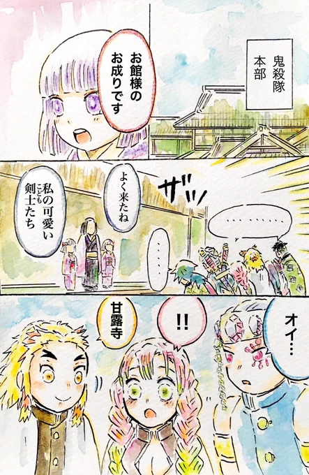 蜜璃ちゃんのお誕生日にご挨拶させてあげたかっただけの漫画(再掲) 