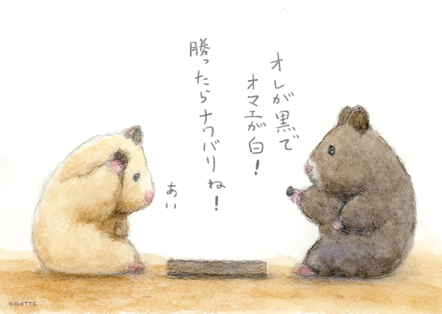 Gotte Hamsterpainter ハムスターのナワバリ争い T Co Oo1iohkvkw Twitter