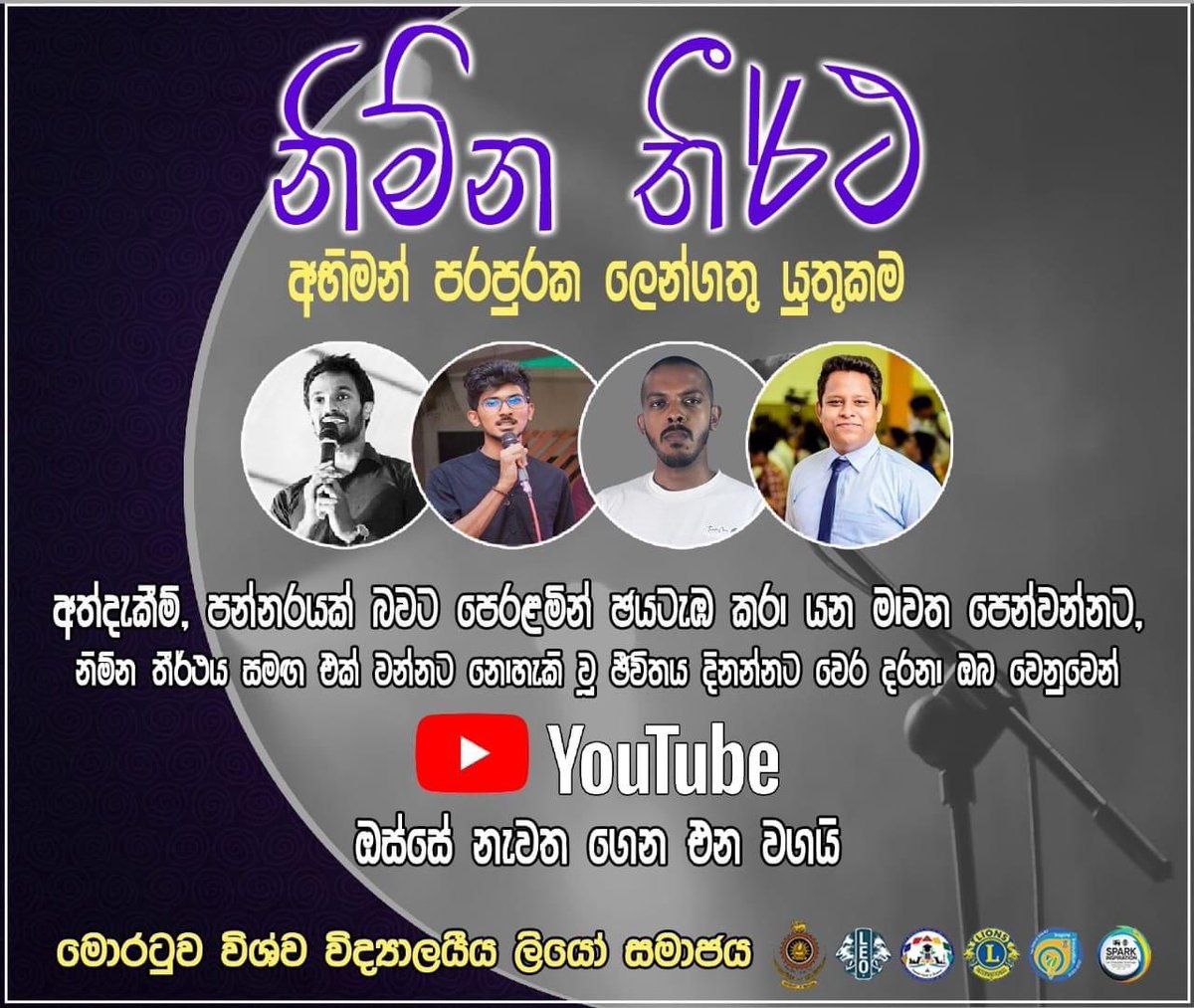UomLeos's tweet photo. නිම්න තීර්ථය හා යාත්‍රා කිරීමට නොහැකි වූ ඔබ වෙනුවෙන්ම මොරටුව විශ්ව විද්‍යාලයීය ලියෝවරුන් විසින් පිදෙන සෙනෙහසේ තිලිණයයි.
ඔබට දැන් සම්පූර්ණ වැඩසටහනම You Tube ඔස්සේ නැරඹිය හැකියි.

https://t.co/lNoGINkxvM

#Nimna_Theertha #Motivation  #AdvancedLevels
#uomleos #leo306A2 #leomd306 https://t.co/zieJXT4E2Z