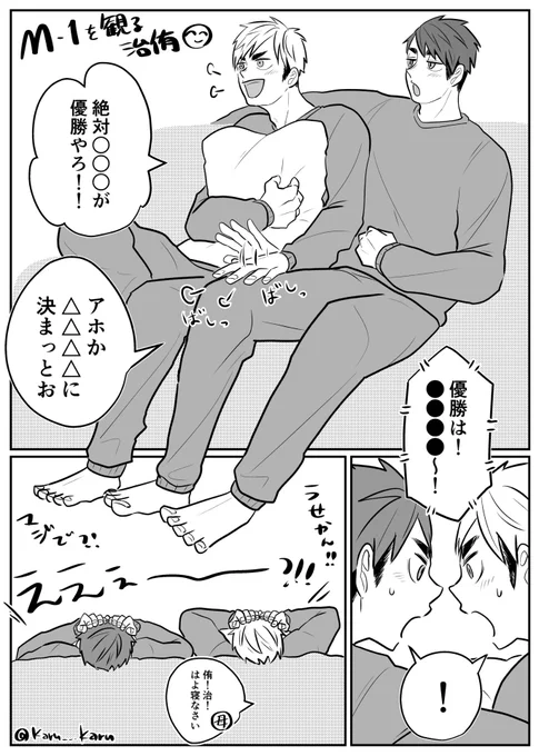 えむわんを観てる治侑🦊🦊どっちも優勝予想を外す。
只々距離の近い治侑が描きたかっただけ… 