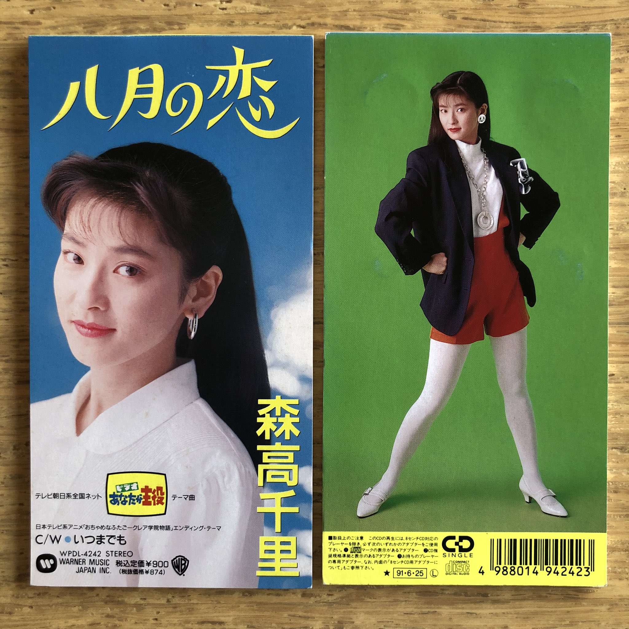 八月の恋 森高千里 WEB限定 販促販売 森高千里 『 』キャンペーンCD SUMMER'93沖縄 ANA'S 邦楽