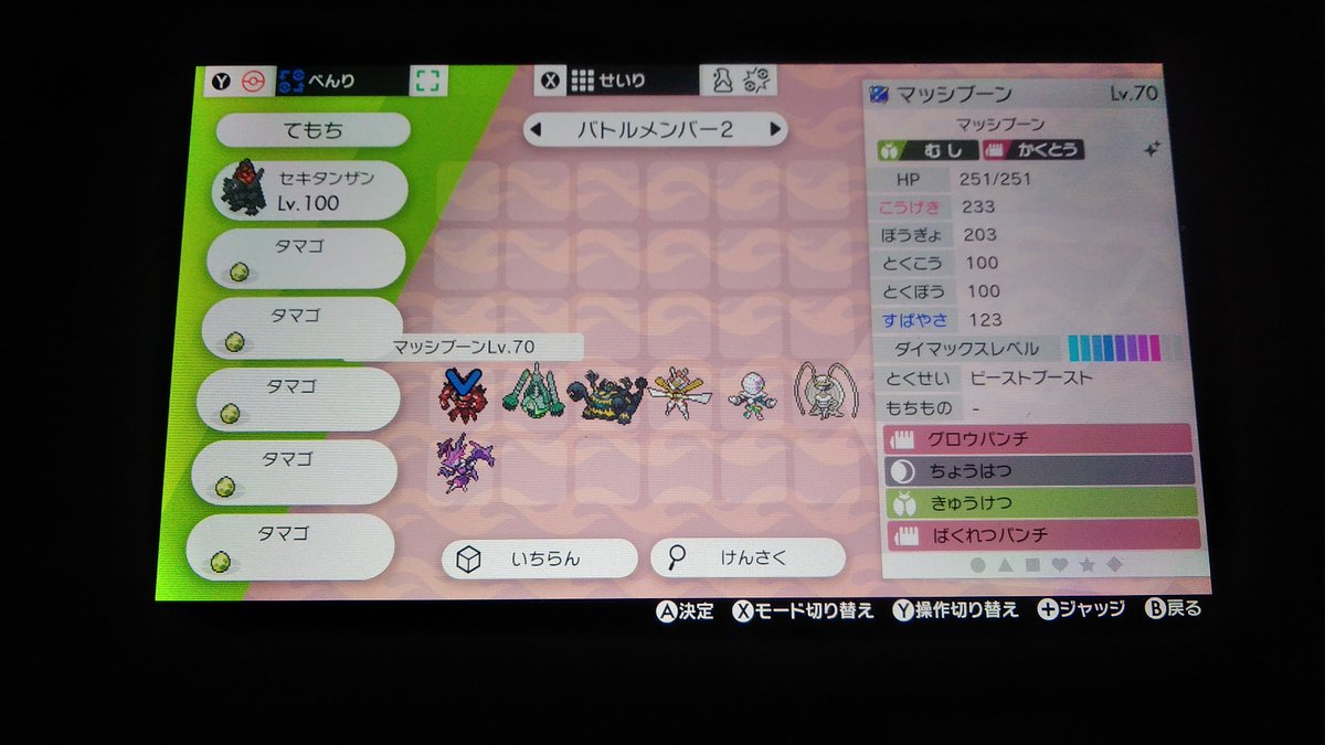 ペコ丸 残りは色ウツロイドと色デンジュモクだけだ Ps色ベベノムも揃えないとダメかな