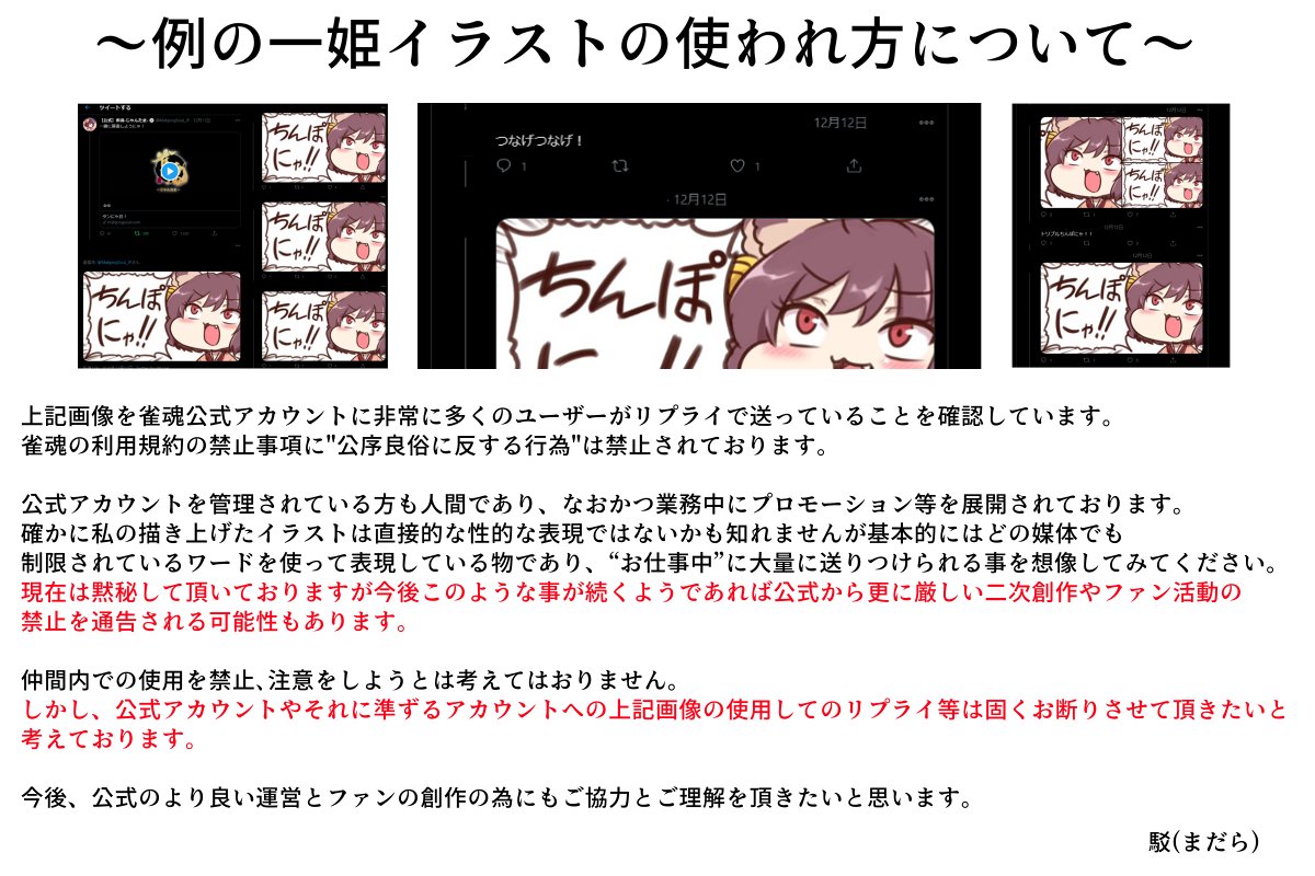 二次創作を完全禁止にされるかもしれないのでやめて 雀魂二次創作絵を公式アカウントに送るファンに向けて絵師が訴え Togetter 二次創作を完全禁止にされるかもしれないのでやめて 雀魂二次創作絵を公式アカウントに送るファンに向けて絵師が訴え Togetter