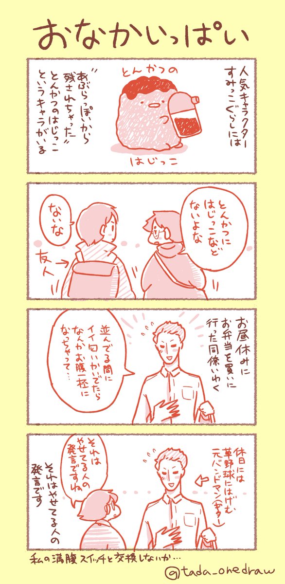 Twoucan 満腹中枢 の注目ツイート イラスト マンガ Twoucan 満腹中枢 の注目ツイート イラスト マンガ