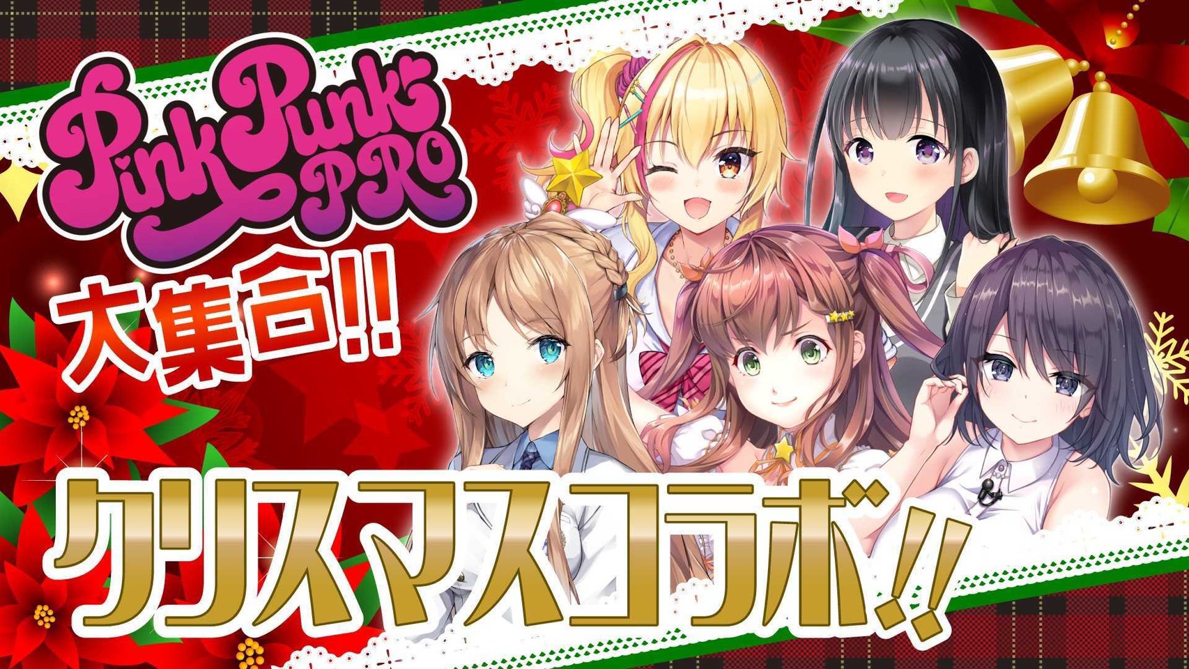 園原あいり バブみ系ギャルvtuber コラボ告知 12 24 時 Pppスペシャル 全員集合 Pinkpunkpro メンバーでクリスマスイブに集まるよ ੭ ᴗ ੭ オタクくんはあいりたちと一緒に過ごそうねーʕ ᴥ ʔ ひいなのチャンネルでやる 園原あいり バブみ系ギャルvtuber コラボ告知 12 24 時 Pppスペシャル 全員集合 Pinkpunkpro メンバーでクリスマスイブに集まるよ ੭ ᴗ ੭ オタクくんはあいりたちと一緒に過ごそうねーʕ ᴥ ʔ ひいなのチャンネルでやる