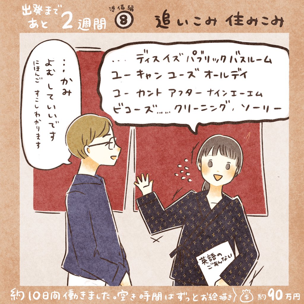 海外に行こうと思い立ってから 出発するまでの半年間✈️(3/4) 