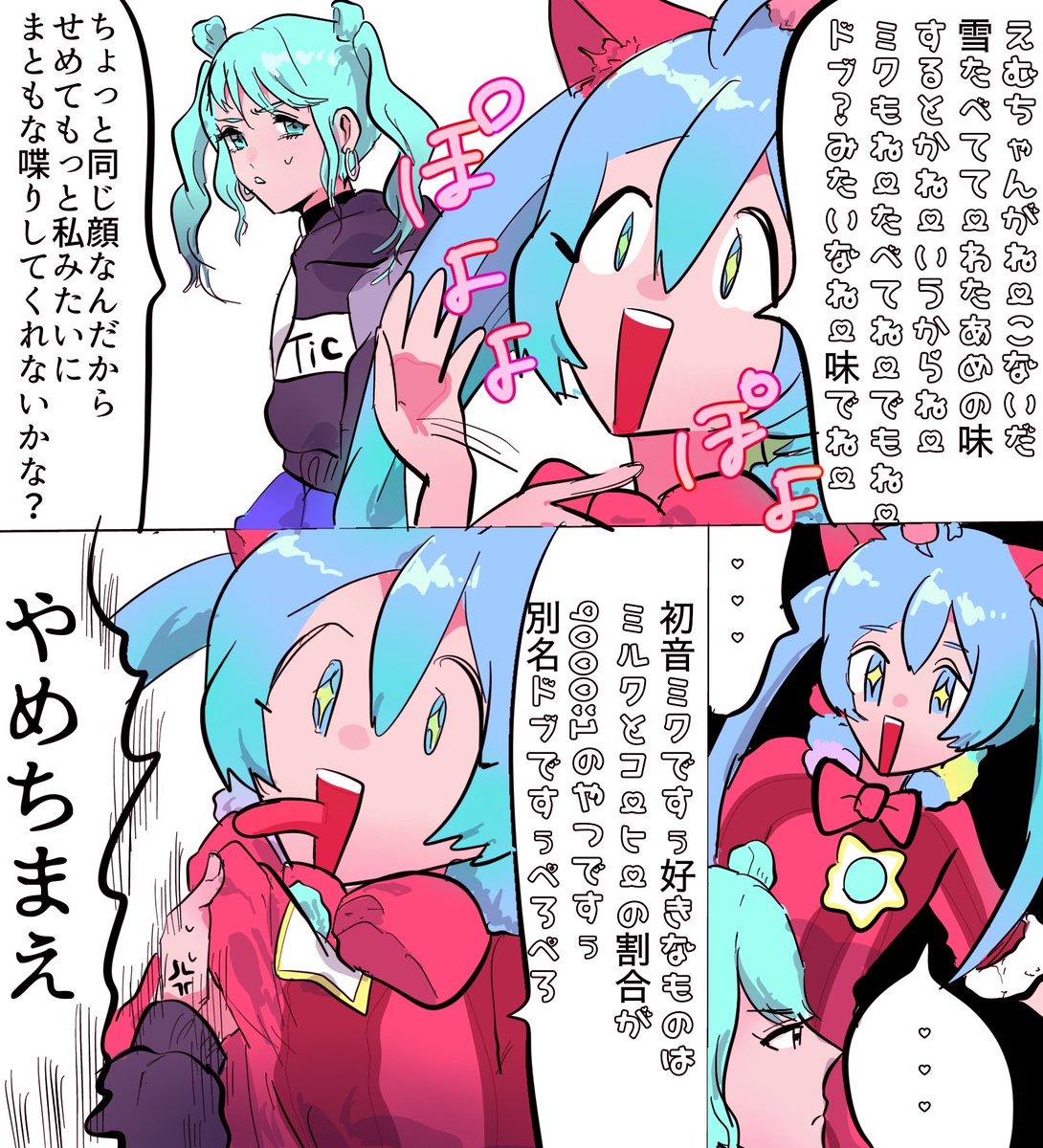 プロセカ初音とカイメイ 