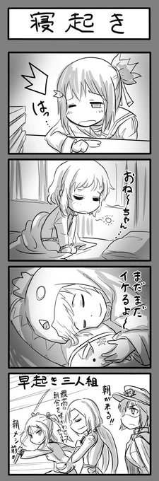 少なくともこの三人は朝に強いと思います。 