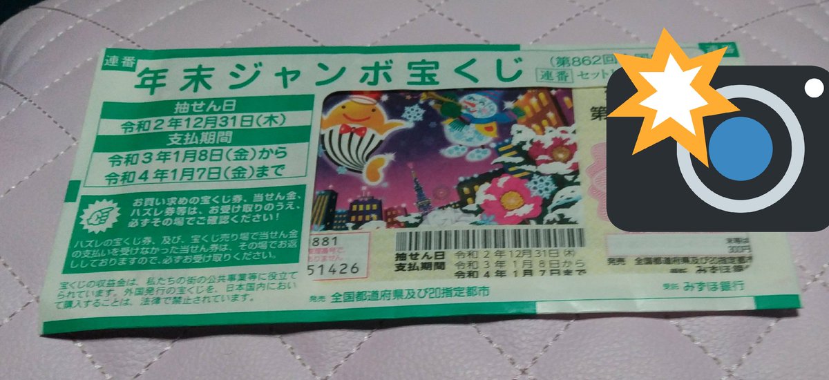 宝くじが当たったら