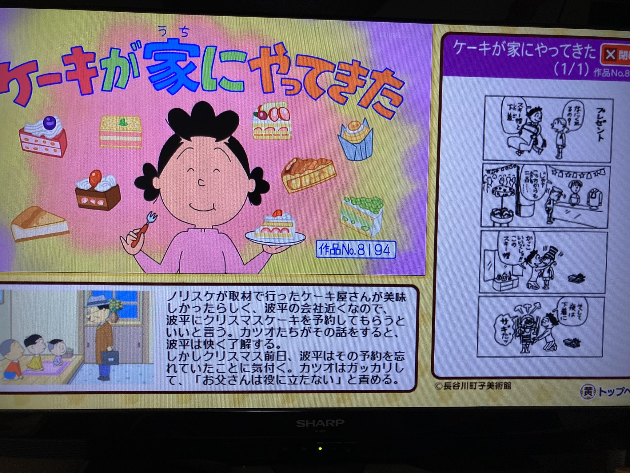 ひでざんまい すしを Cパート ケーキが家にやってきた 浪江せんせ 作品no 8194 サザエさん T Co Aia2vkl1ux Twitter