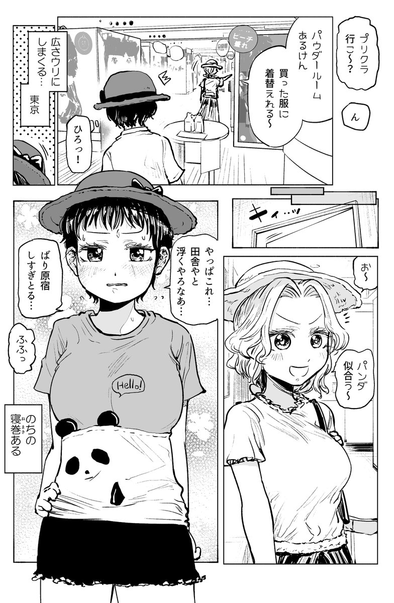 都会×農家JKの休日?14話 #創作百合 