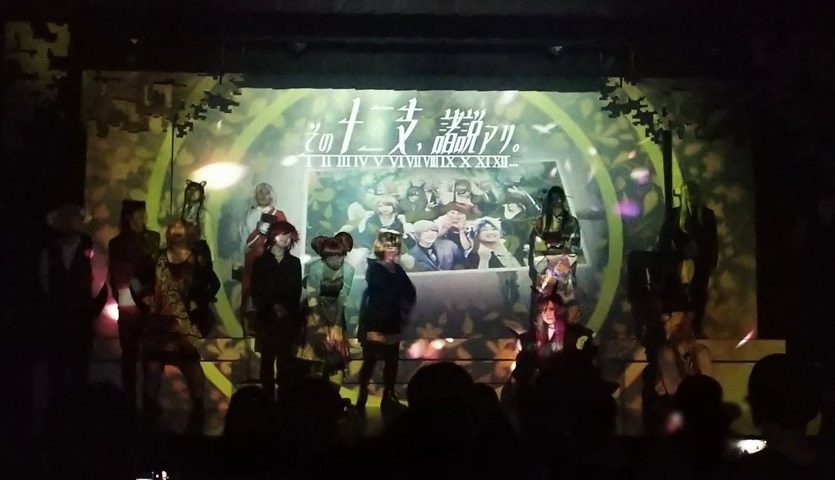 その十二支 諸説アリ 演劇 ミュージカル等のクチコミ チケット予約 Corich舞台芸術