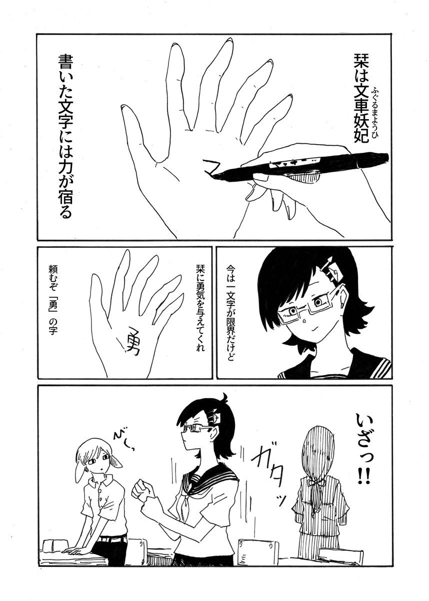 転校生メデューサと二口女 その37
「お久しぶり文車さん」
#創作漫画 