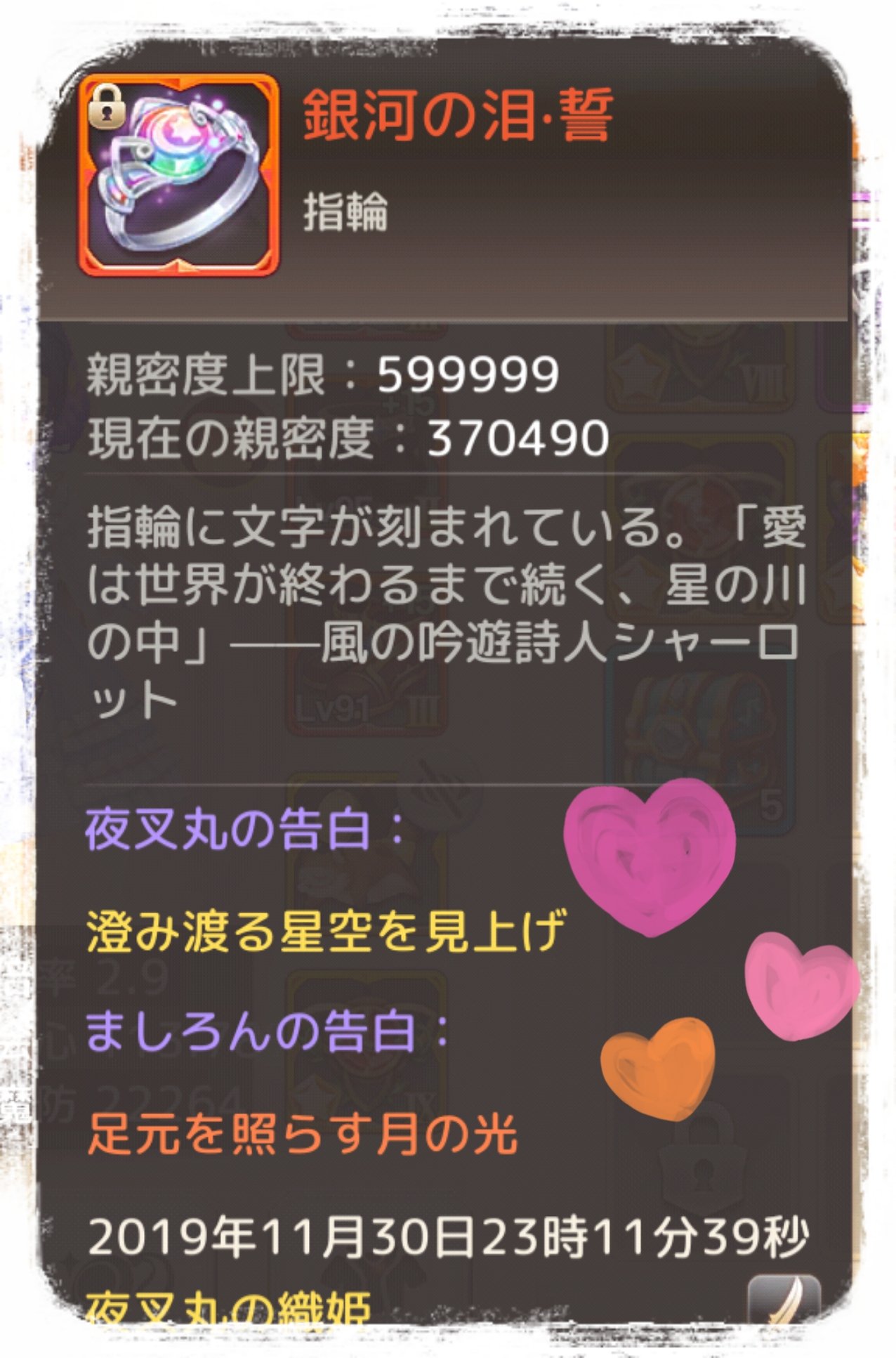 ましろ ᐢ ᐢ 少し前ですが 指輪昇華 銀河の泪に 名前にハートついて可愛い アシュテ やしゃまし夫婦 T Co Jufi3piyma Twitter