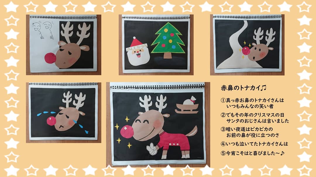 金魚姫 思い出作品 No31 クリスマスソング紙芝居風 クロアチアのママ友ができて日本語と英語で歌ったり お菓子の家を作ったり一緒に楽しんだ懐かしい時間 クリスマスパーティー クリスマスソング 赤鼻のトナカイさん 紙芝居 お菓子の家 子育て