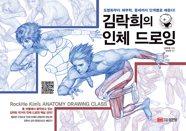 김락희의 인체 드로잉
이 책을 처음 읽고 난 소감은.. 일러북이 아닌가? 싶을 정도로 고퀄리티의 매우 많은 그림들이 꽉꽉 채워져있다.
알라딘에서 연관 책에 떠서 호기심에 샀고, 모든 내용이 파란 색연필과 연필 드로잉으로 구성돼 있다.
때문에 나같이 사진이나 모델링보다 그림으로 보는게 더 