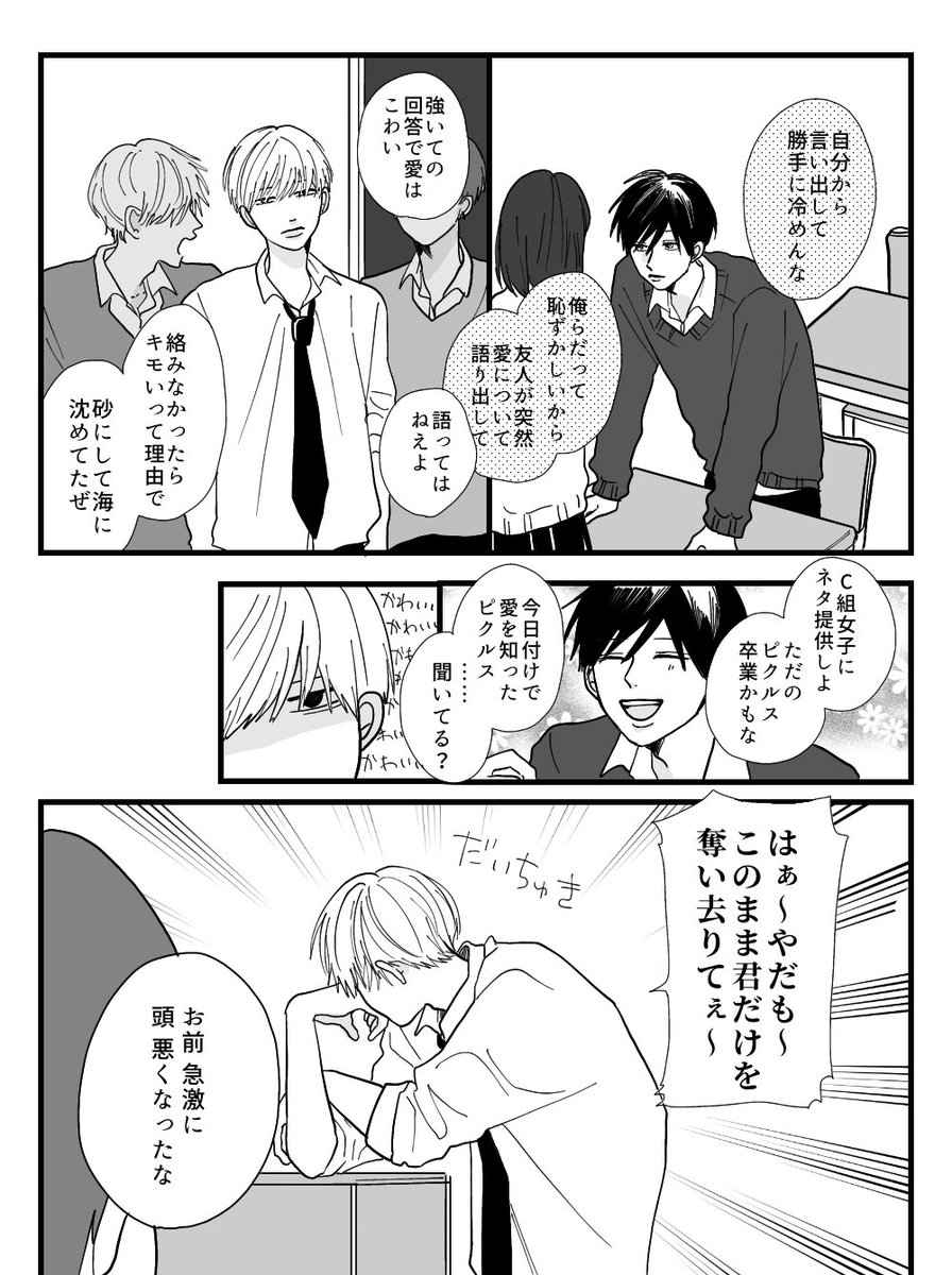 クールなDKの崩壊
#創作BL 