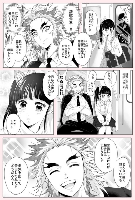 煉獄さんとカナヲ、通学電車編 | さんもん さんのマンガ