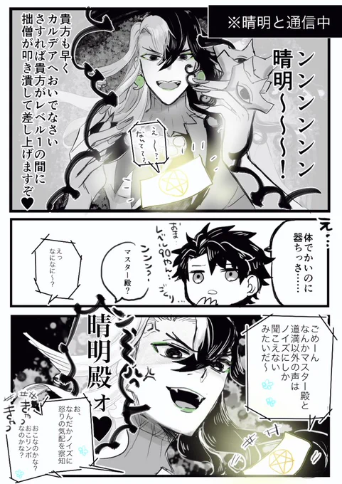 リンボを煽る力が高い晴明が見たい 