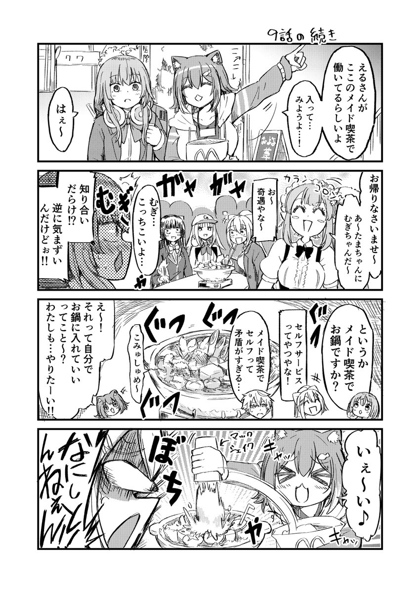 がんばれ刀子ちゃん14その3?? 
