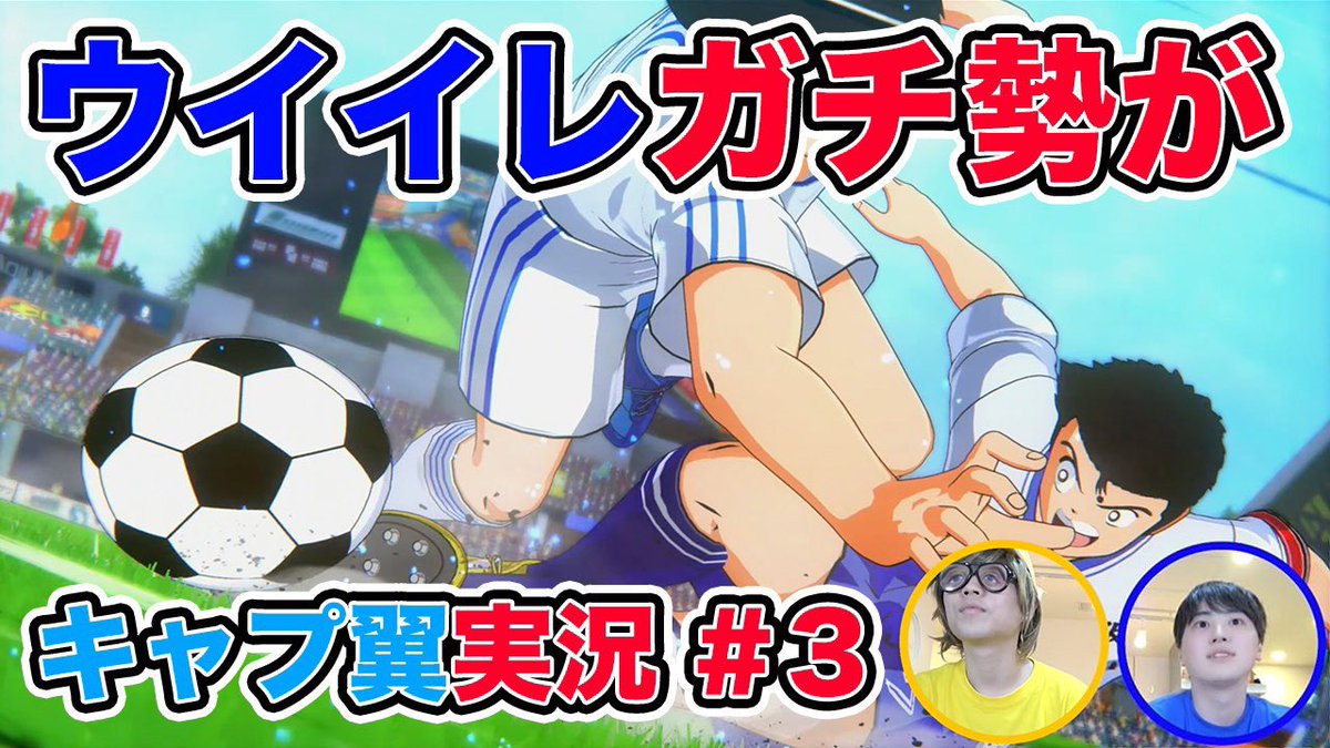 Overtherainbow オバレ キャプテン翼 Ps4 ウイイレ勢がキャプ翼実況 3 Rise Of New Champions カミソリタックル炸裂 この世界にファールはないぜ キャプつば実況第三弾 動画はこちら T Co Vqz1ecvlod キャプテン翼 Ps4 ゲーム Overtherainbow オバレ キャプテン翼 Ps4 ウイイレ勢がキャプ翼実況 3 Rise Of New Champions カミソリタックル炸裂 この世界にファールはないぜ キャプつば実況第三弾 動画はこちら T Co Vqz1ecvlod キャプテン翼 Ps4 ゲーム