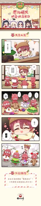 陰陽師主題店より、クリスマス漫画

https://t.co/hHOIyCxSHU 