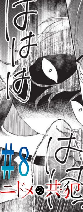 海老ながれ ニドメの共犯 Nagare1123 Page 2 Twilog