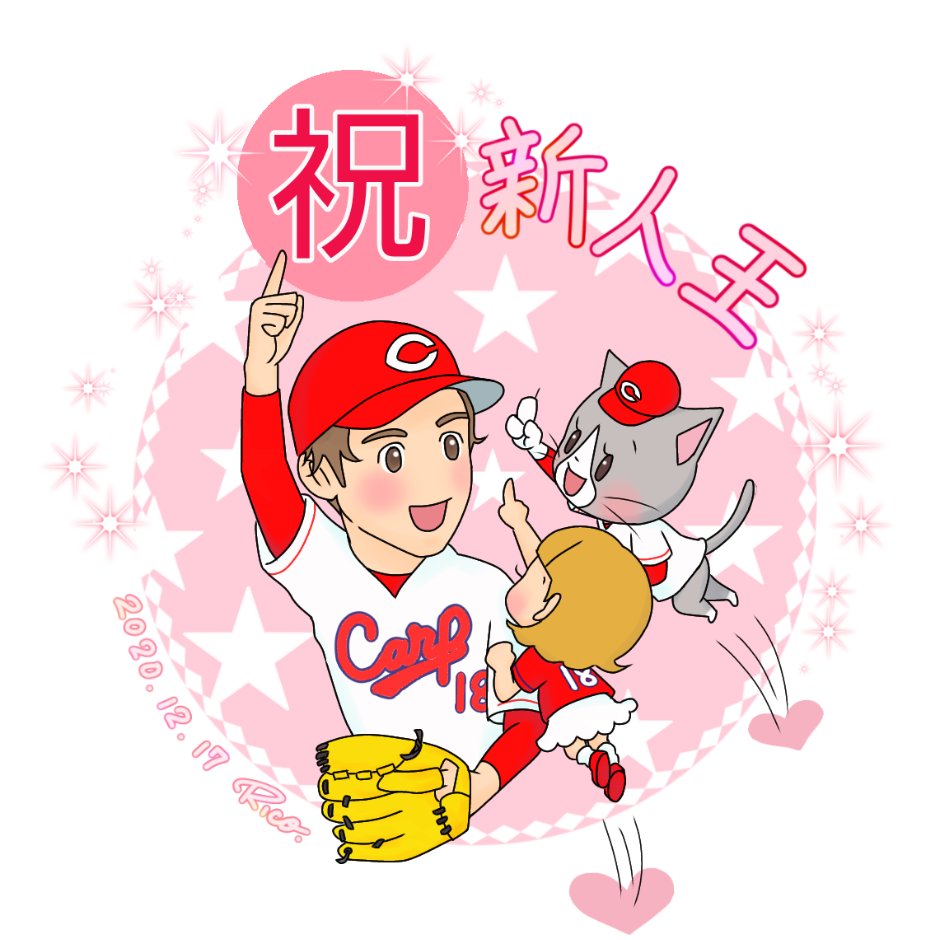 Rico 新人王イラスト 一つ一つ勝星を重ねて掴み取った新人王 10勝の を背景に散りばめました 来季も弾けるような森下くんの笑顔を沢山見たいな あれから 新人王のイラスト 4枚目も描いちゃいました もし良かったら また見て下さい カープ
