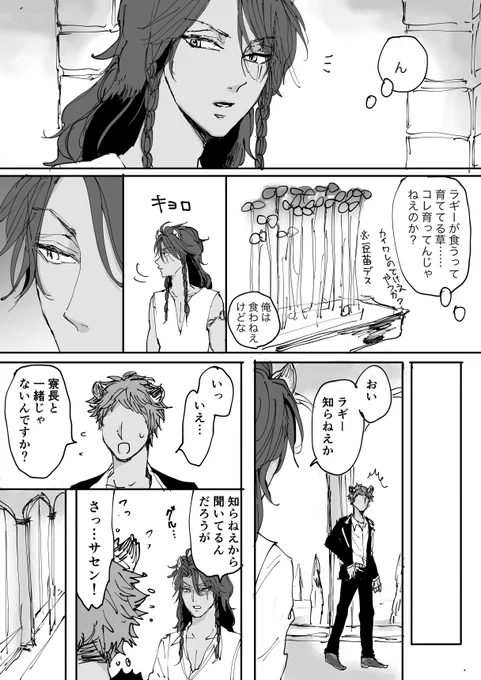 レオラギ どこでなにしてきたのかわからないラくん(スラムでごたごたをやっつけて来たらしい)をぎゅうぎゅうするレさん①
#twst_BL 