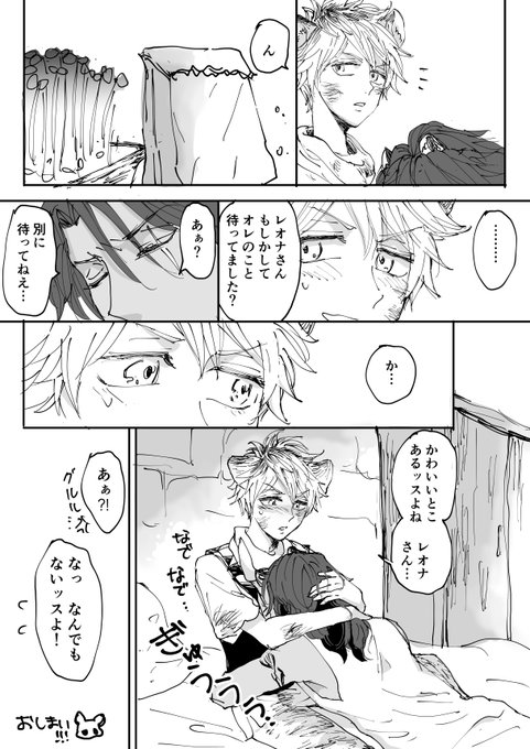レオラギ どこでなにしてきたのかわからないラくん(スラムでごたごたをやっつけて来たらしい)を
ぎゅうぎゅうするレさん②(おしまい) 
