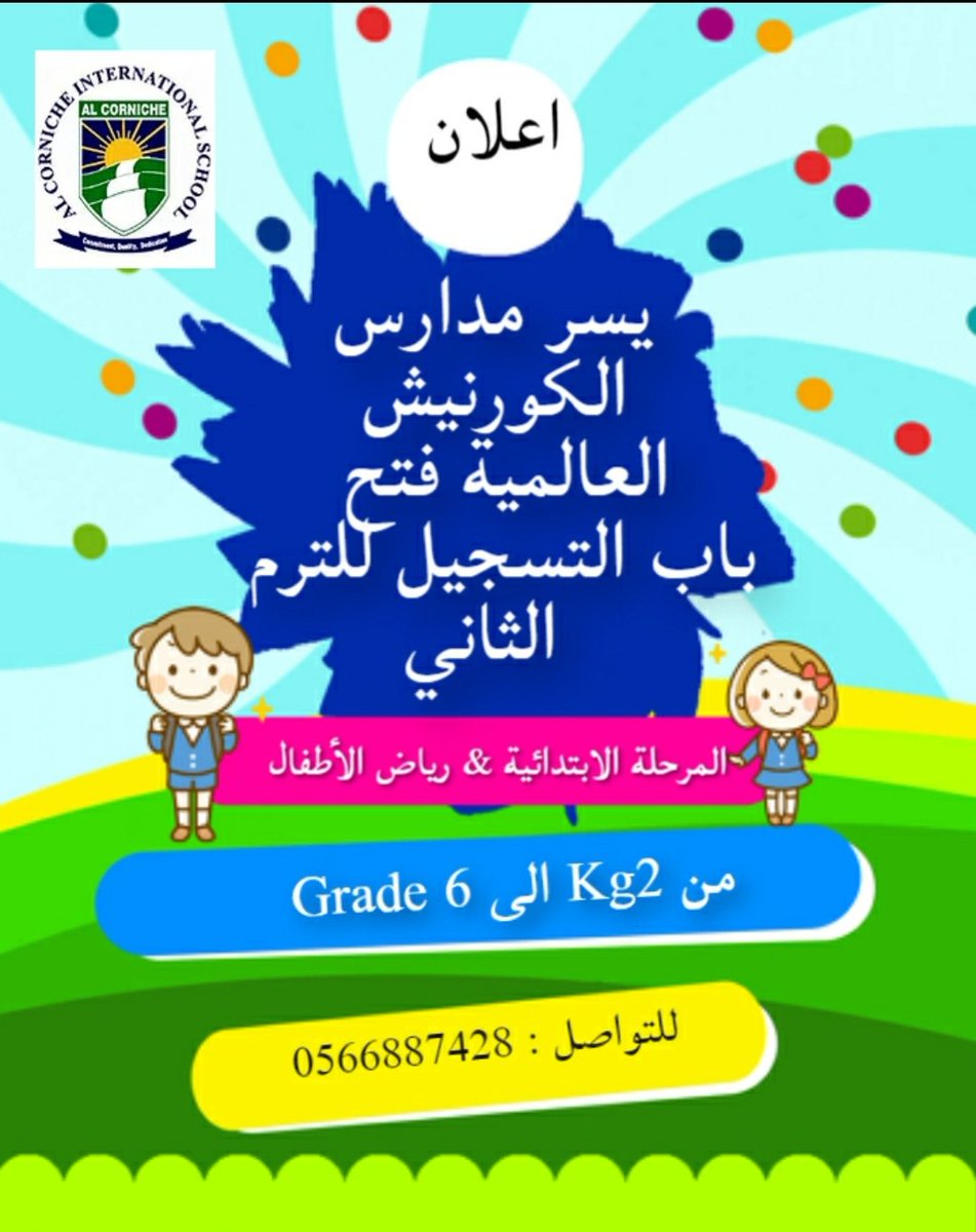 ACISJ مدارس الكورنيش العالمية (@al_corniche) on Twitter photo 