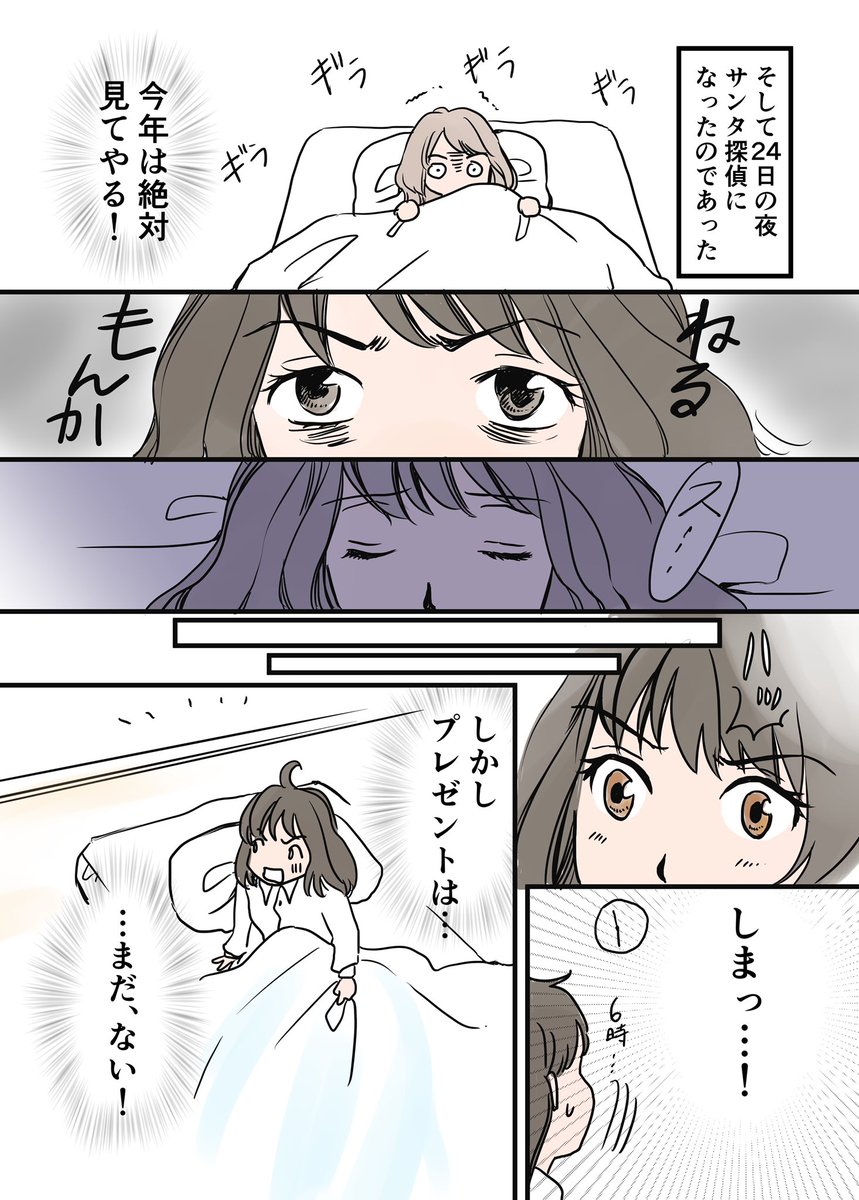 サンタ探偵になるイヴの夜 1/2

#漫画が読めるハッシュタグ
#クリスマス? 