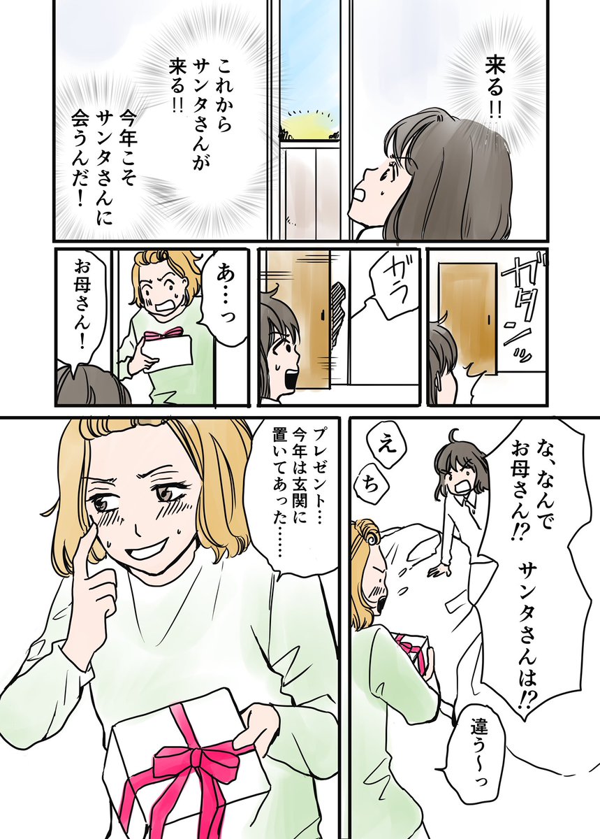 サンタ探偵になるイヴの夜 1/2

#漫画が読めるハッシュタグ
#クリスマス? 