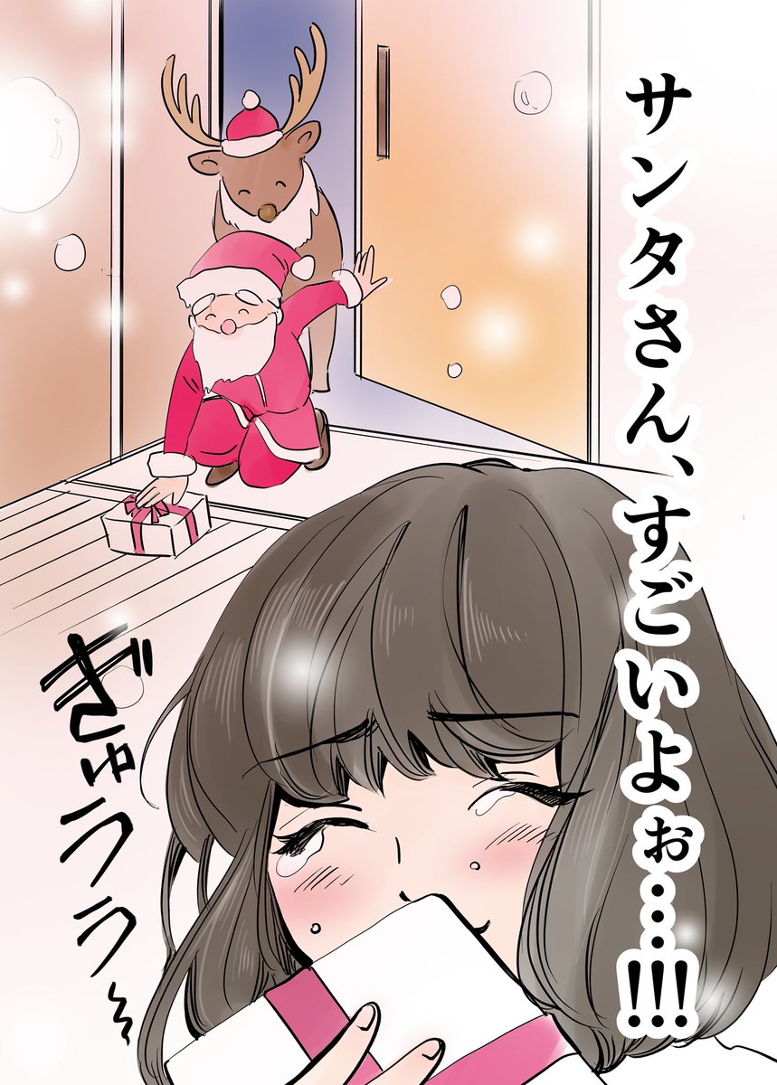 サンタ探偵になるイヴの夜 2/2

#漫画が読めるハッシュタグ
#クリスマス? 