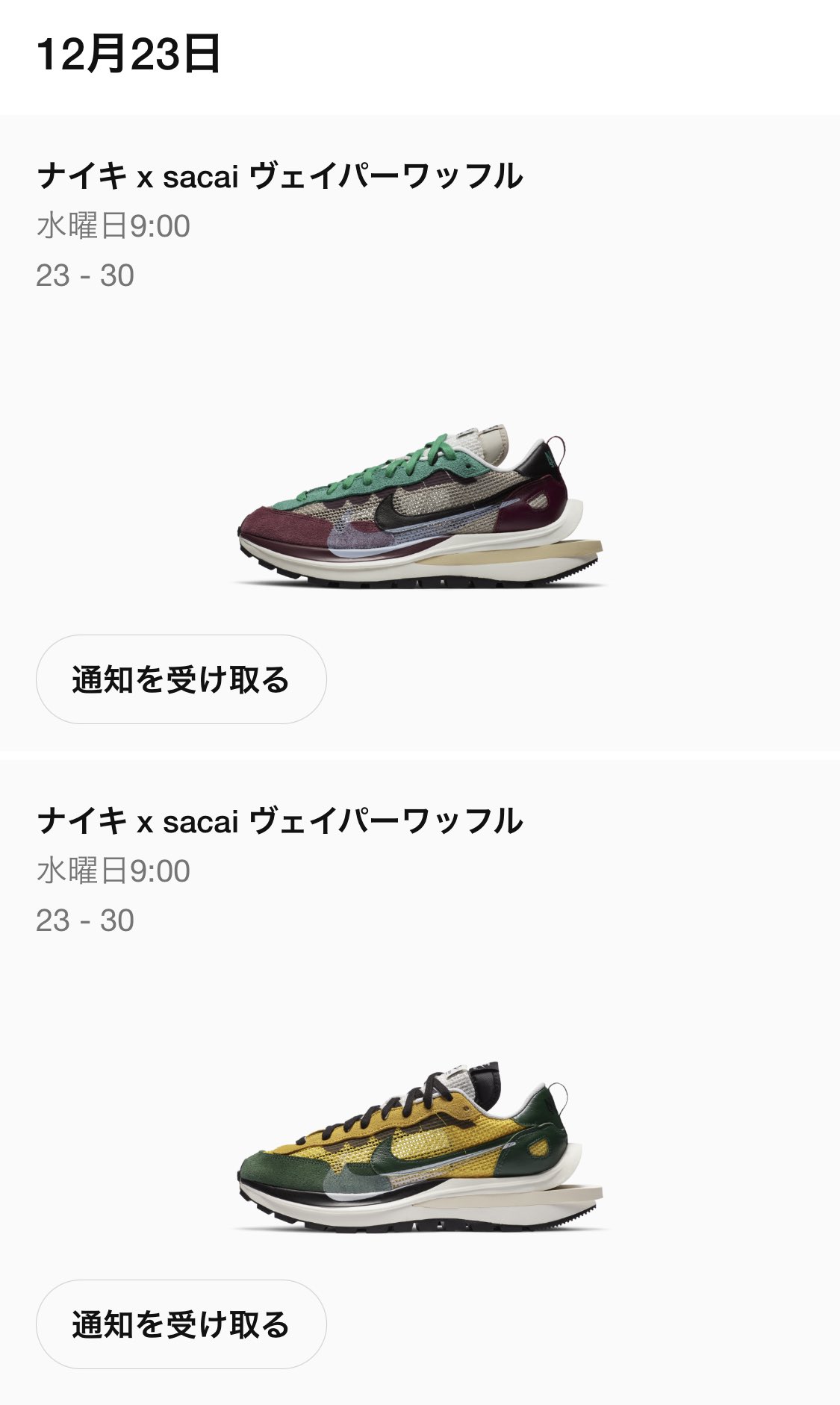 スニちゃん プレ値情報 Snkrs Sacai Vapor Waffle String Tour Yellow プレ値期待度 12 23 水 9 00 抽選 以前発売された色違いは 芸能人が履いたことで 8万円以上のプレ値になっています 今回も激アツです T Co Gejpzuyk09