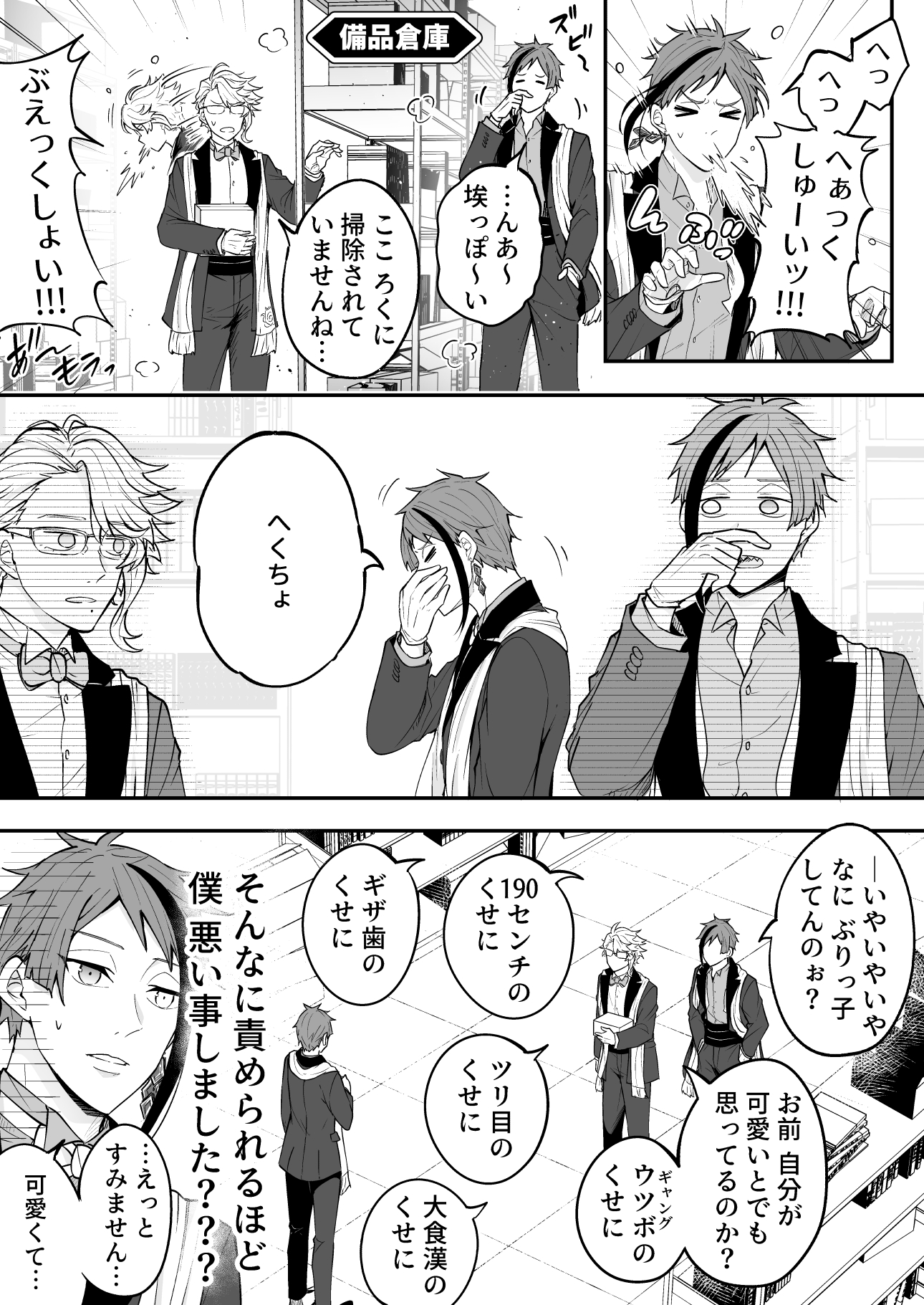 あまおう くしゃみをしただけで なんか身内からボロクソ叩かれてしまったジェイドリーチの漫画 T Co Lmbax5nep8 Twitter