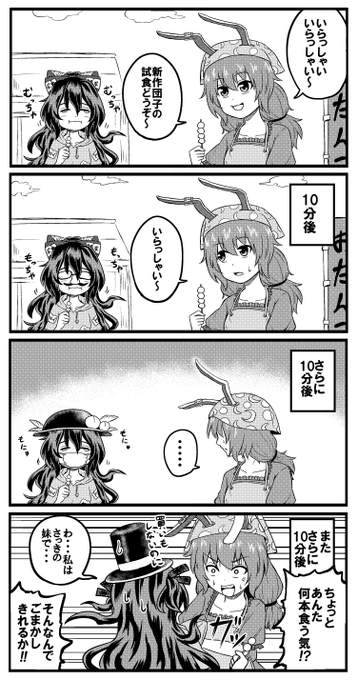 試食品で腹を満たそうとする依神紫苑 