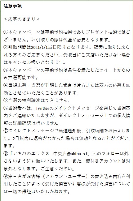 アキバのエックス神福袋抽選予約》 神福袋2021年1月1日限定販売！ 抽選