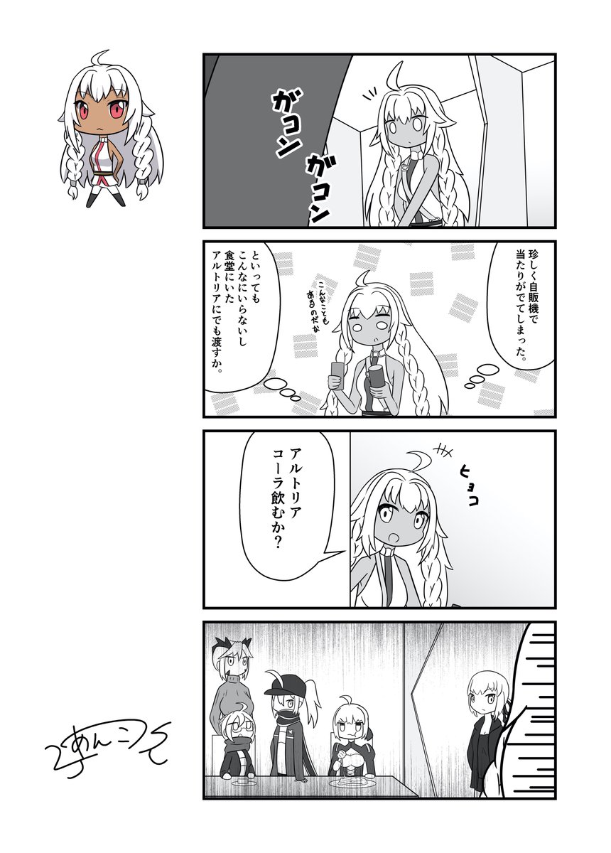 当たり #FGO