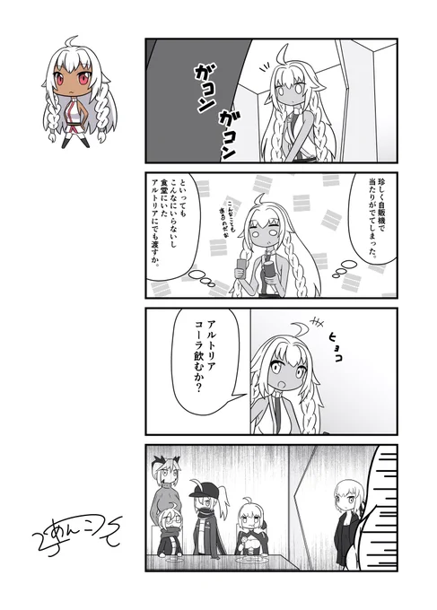 当たり #FGO