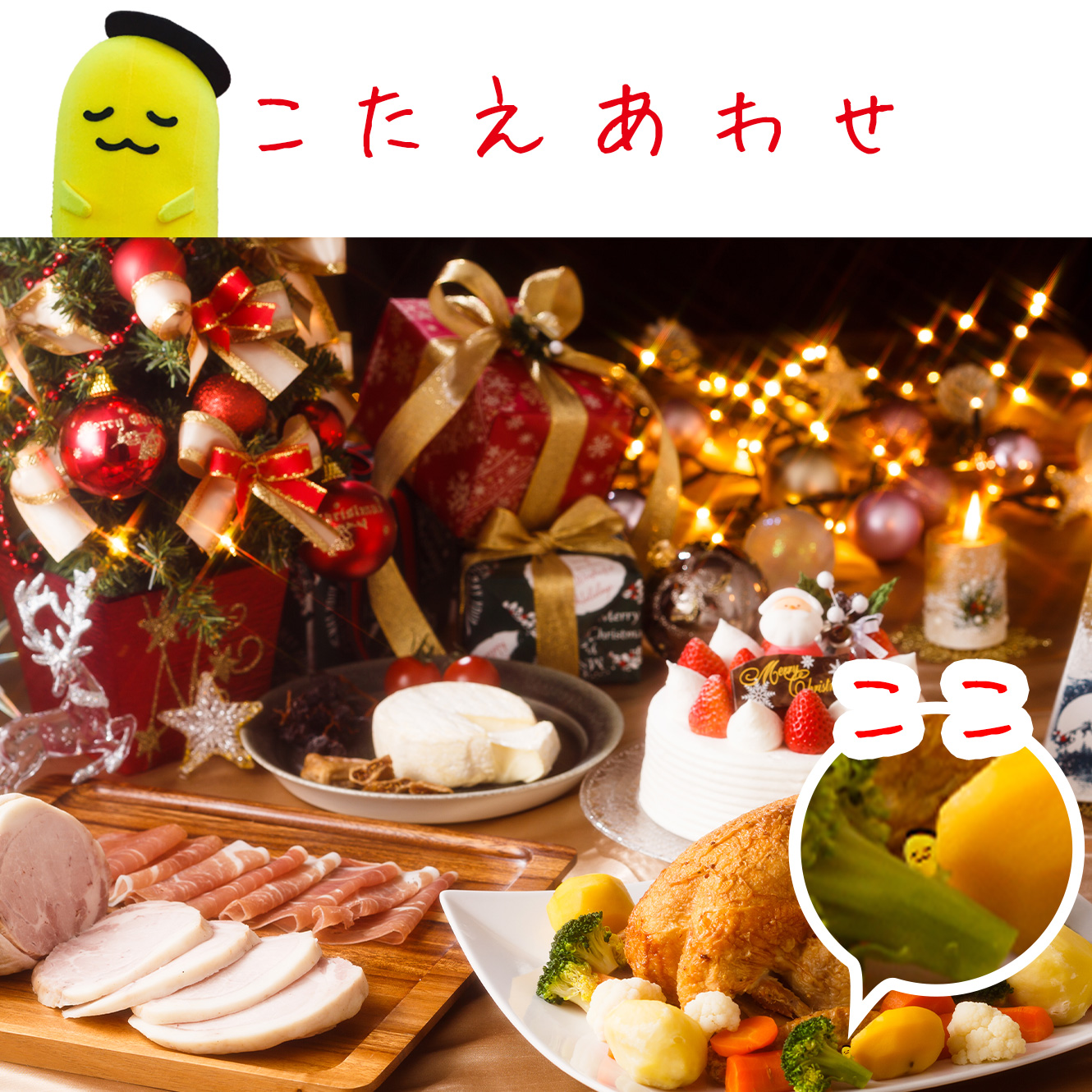 ピザハット 答え合わせ チーズくんはどこ ᴗ ੭ チーズくん ぼくがどこにいたか分かったかな ᵕᴗᵕ ピザハット のピザで楽しいおうちクリスマスを過ごそう おトクになる クリスマスの7日間 ご予約受付中